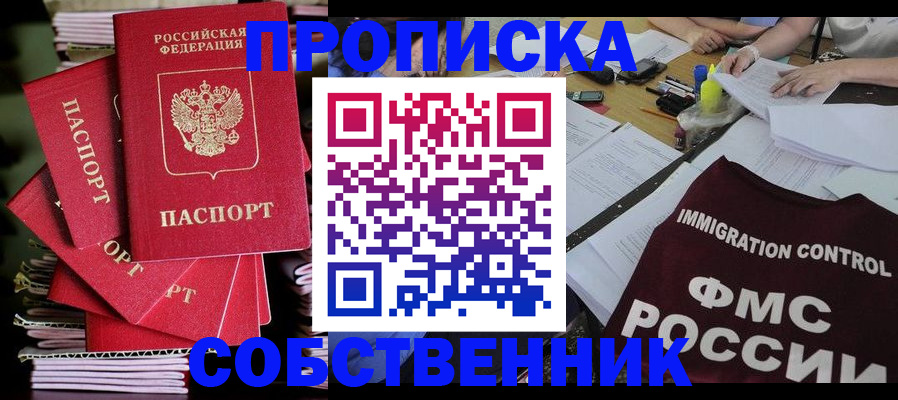купить прописку в Нижнеудинске