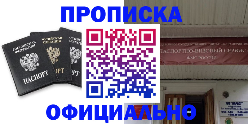 временная регистрация купить в Нижнеудинске