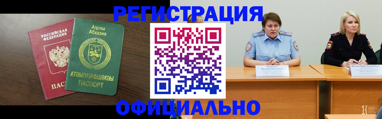временная регистрация в Нижнеудинске
