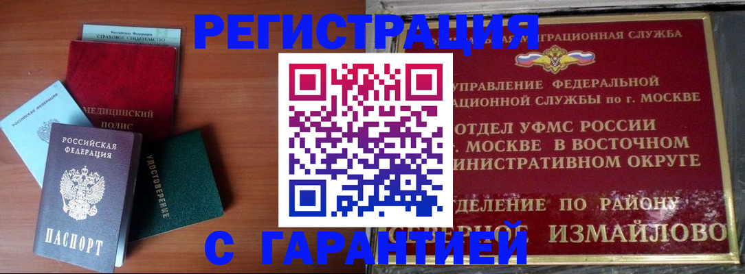 прописка для работы в Нижнеудинске